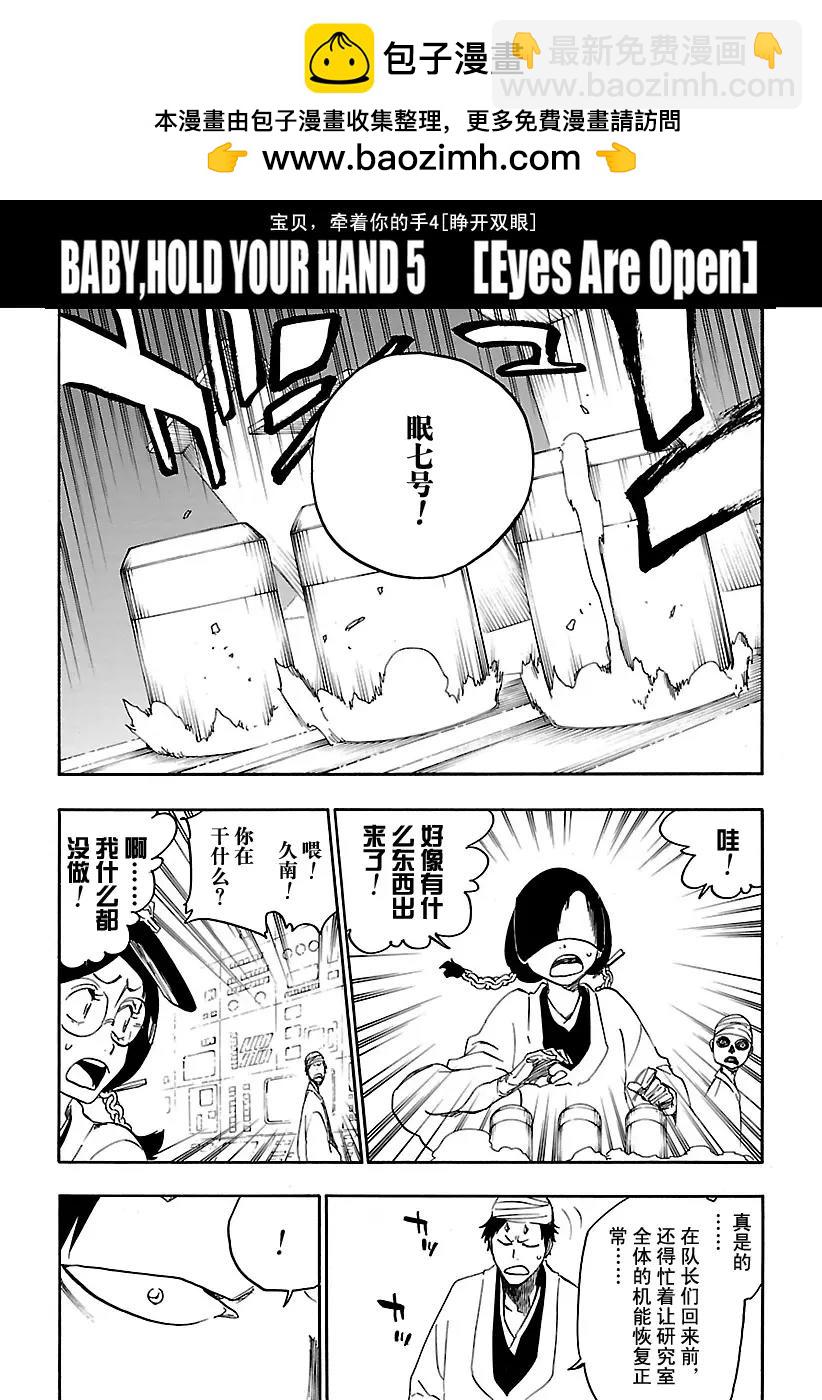 🍱死神/境·界【快】 第642话 宝贝，牵着你的手5[睁开双眼] 第2页
