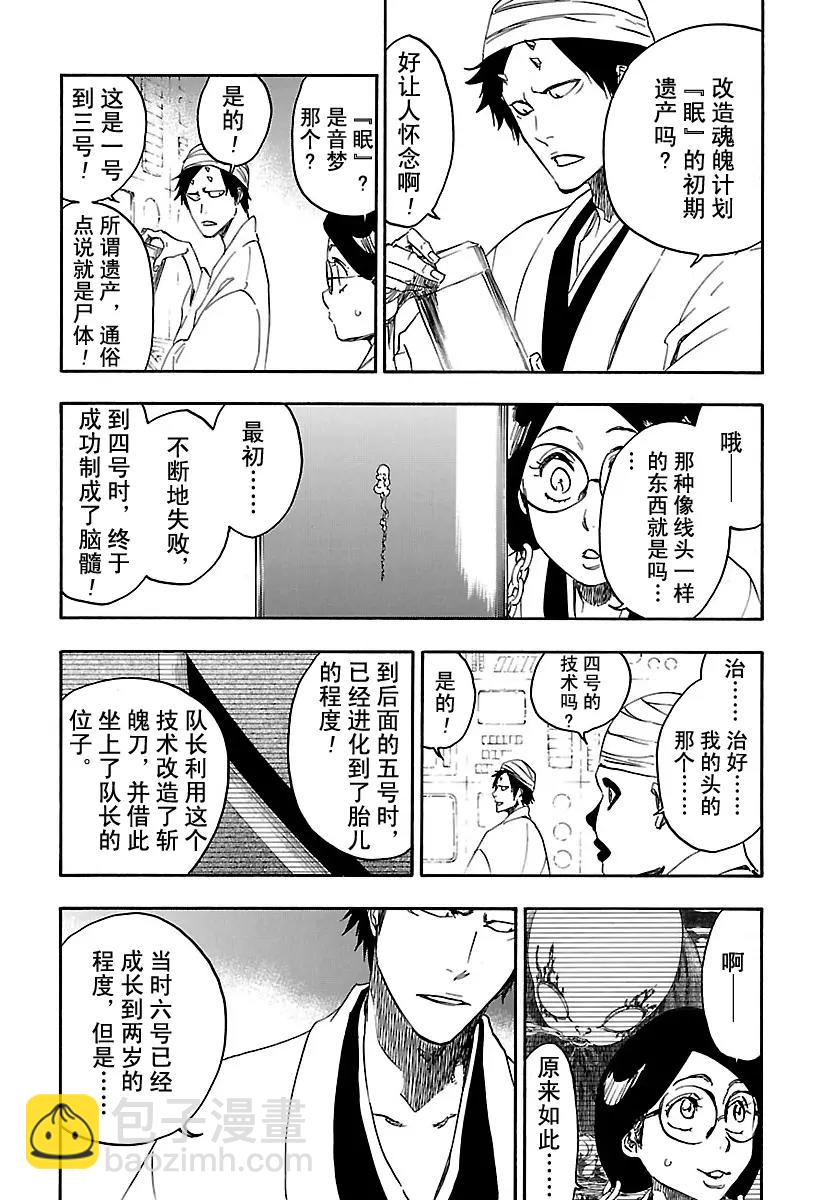 🍱死神/境·界【快】 第642话 宝贝，牵着你的手5[睁开双眼] 第3页