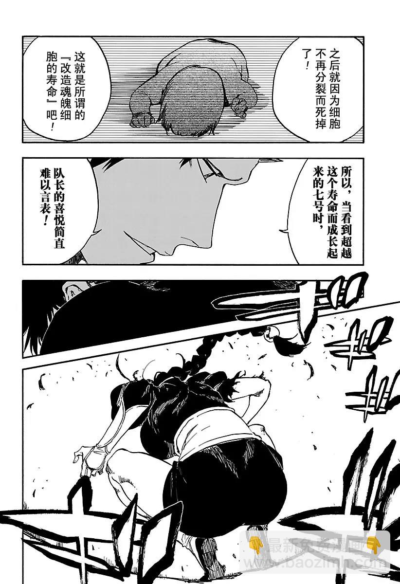 🍱死神/境·界【快】 第642话 宝贝，牵着你的手5[睁开双眼] 第4页
