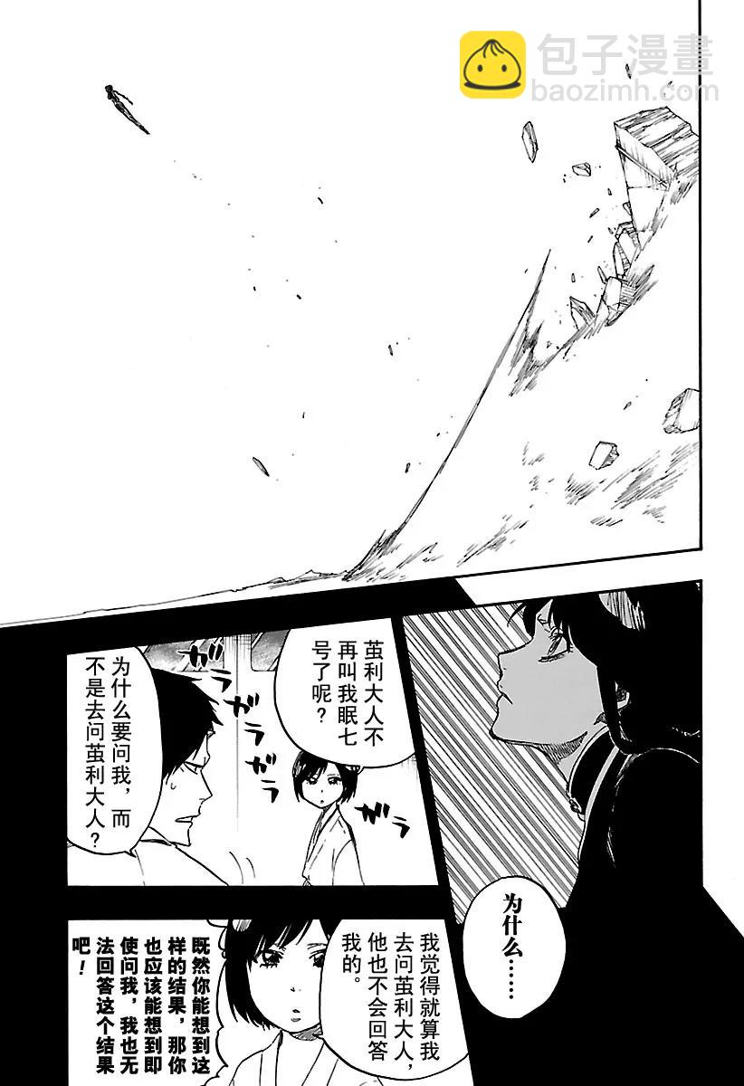 🍱死神/境·界【快】 第642话 宝贝，牵着你的手5[睁开双眼] 第5页