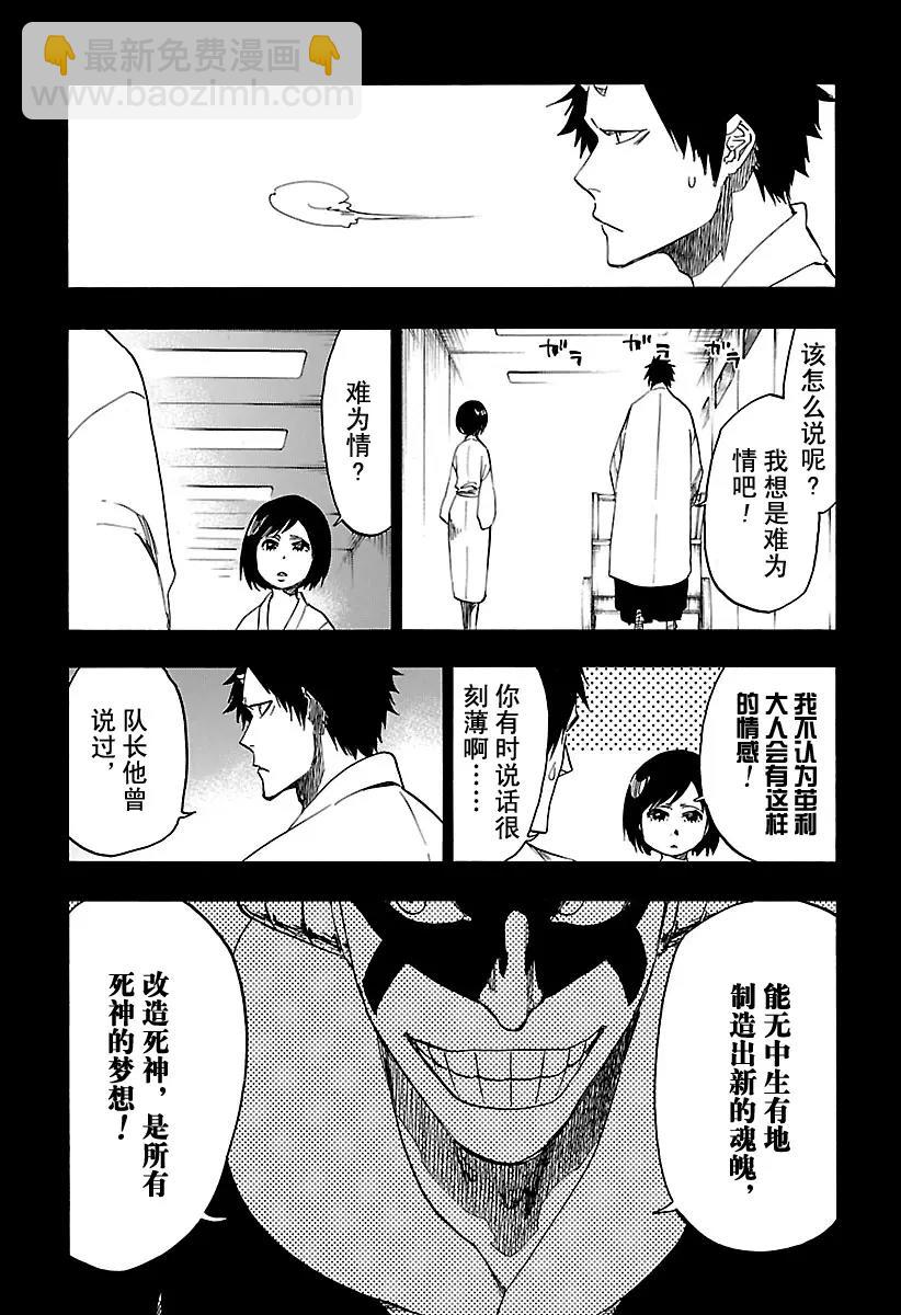 🍱死神/境·界【快】 第642话 宝贝，牵着你的手5[睁开双眼] 第6页