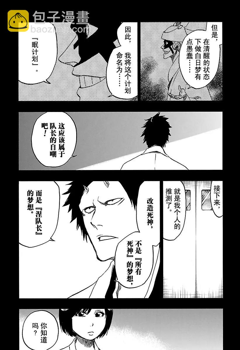 🍱死神/境·界【快】 第642话 宝贝，牵着你的手5[睁开双眼] 第7页