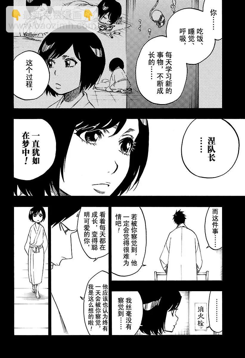 🍱死神/境·界【快】 第642话 宝贝，牵着你的手5[睁开双眼] 第8页