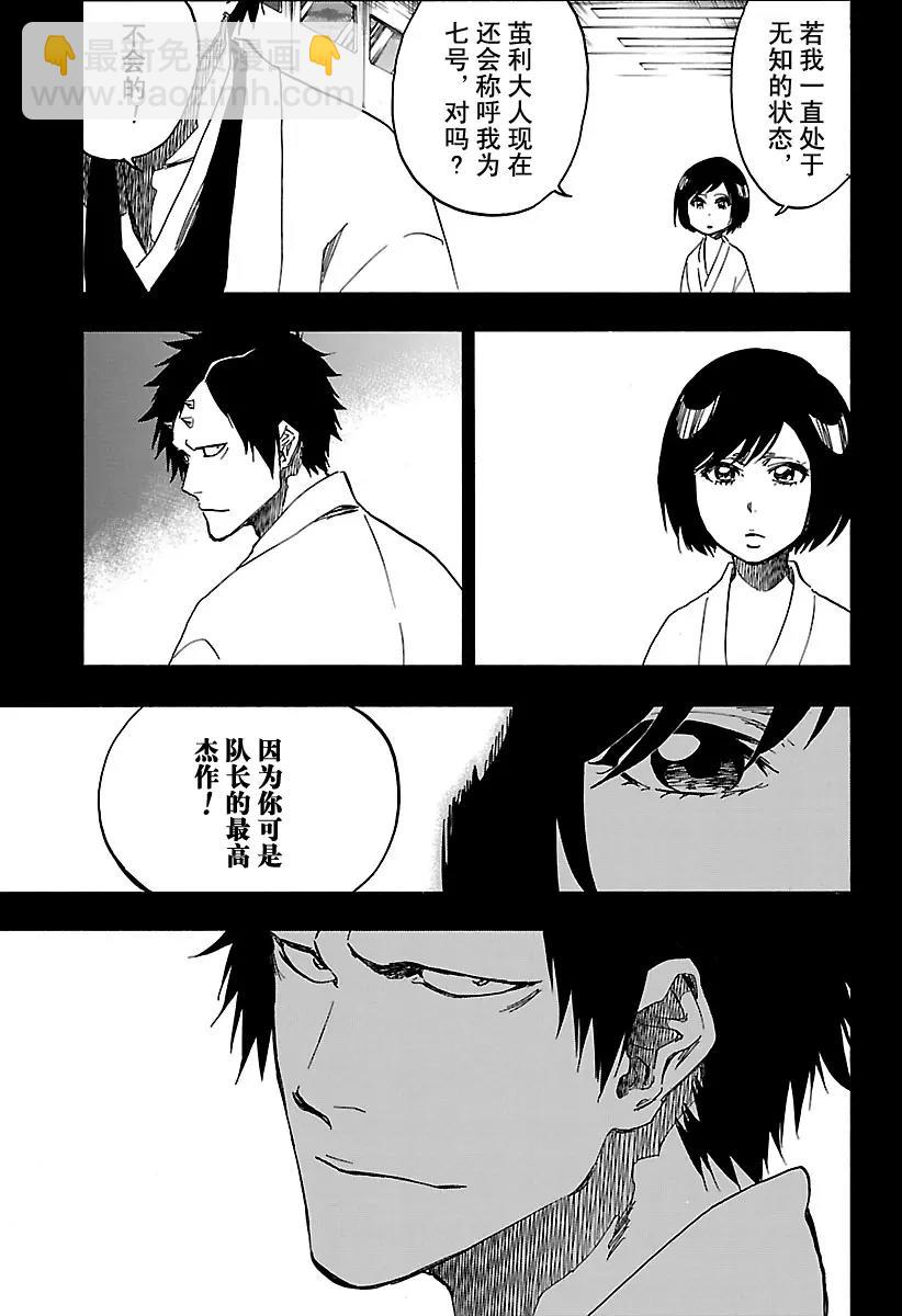 🍱死神/境·界【快】 第642话 宝贝，牵着你的手5[睁开双眼] 第9页