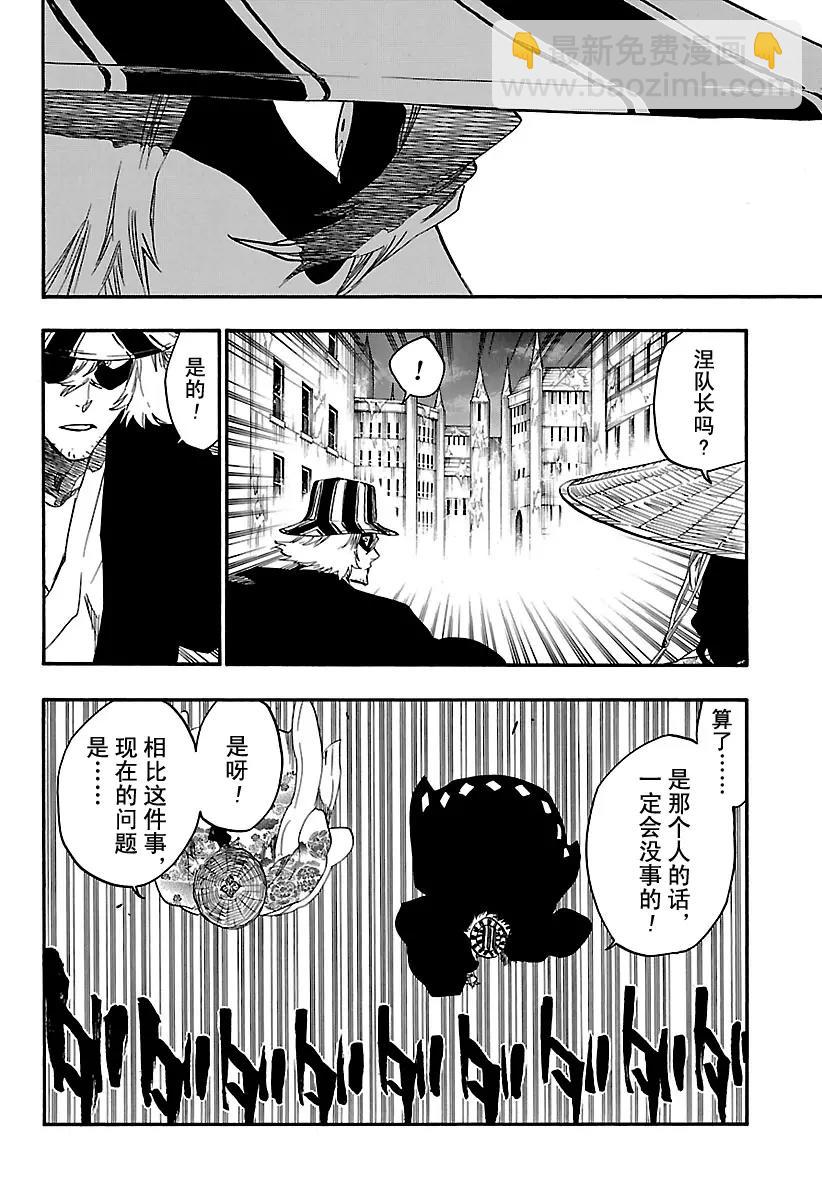 🍱死神/境·界【快】 第644话 宝贝，牵着你的手7 第10页