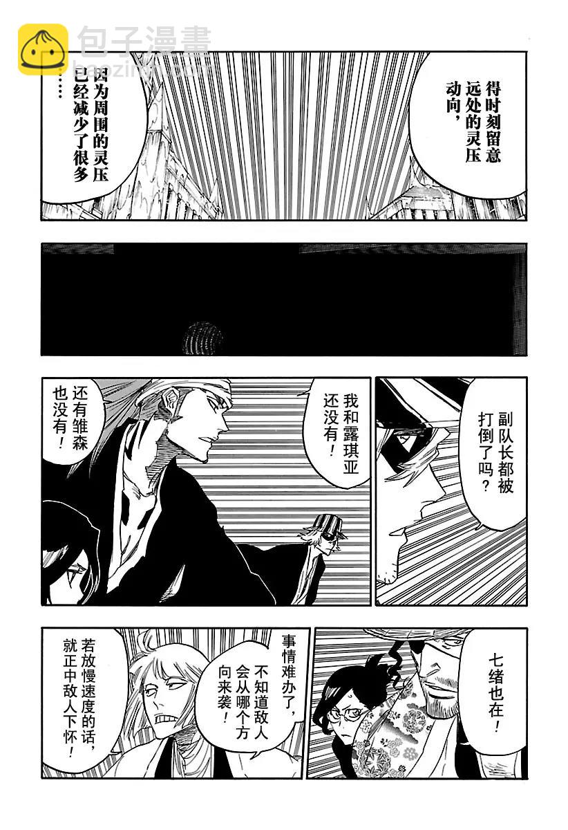 🍱死神/境·界【快】 第644话 宝贝，牵着你的手7 第11页