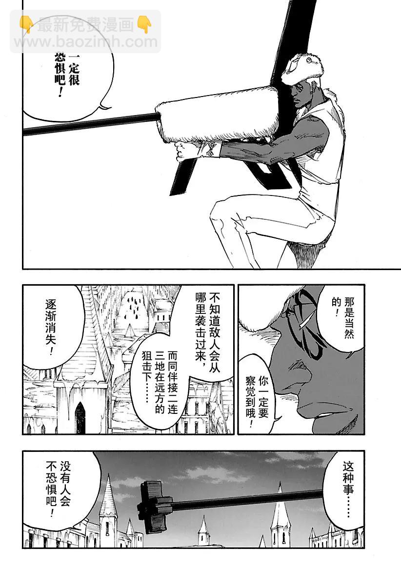 🍱死神/境·界【快】 第644话 宝贝，牵着你的手7 第12页