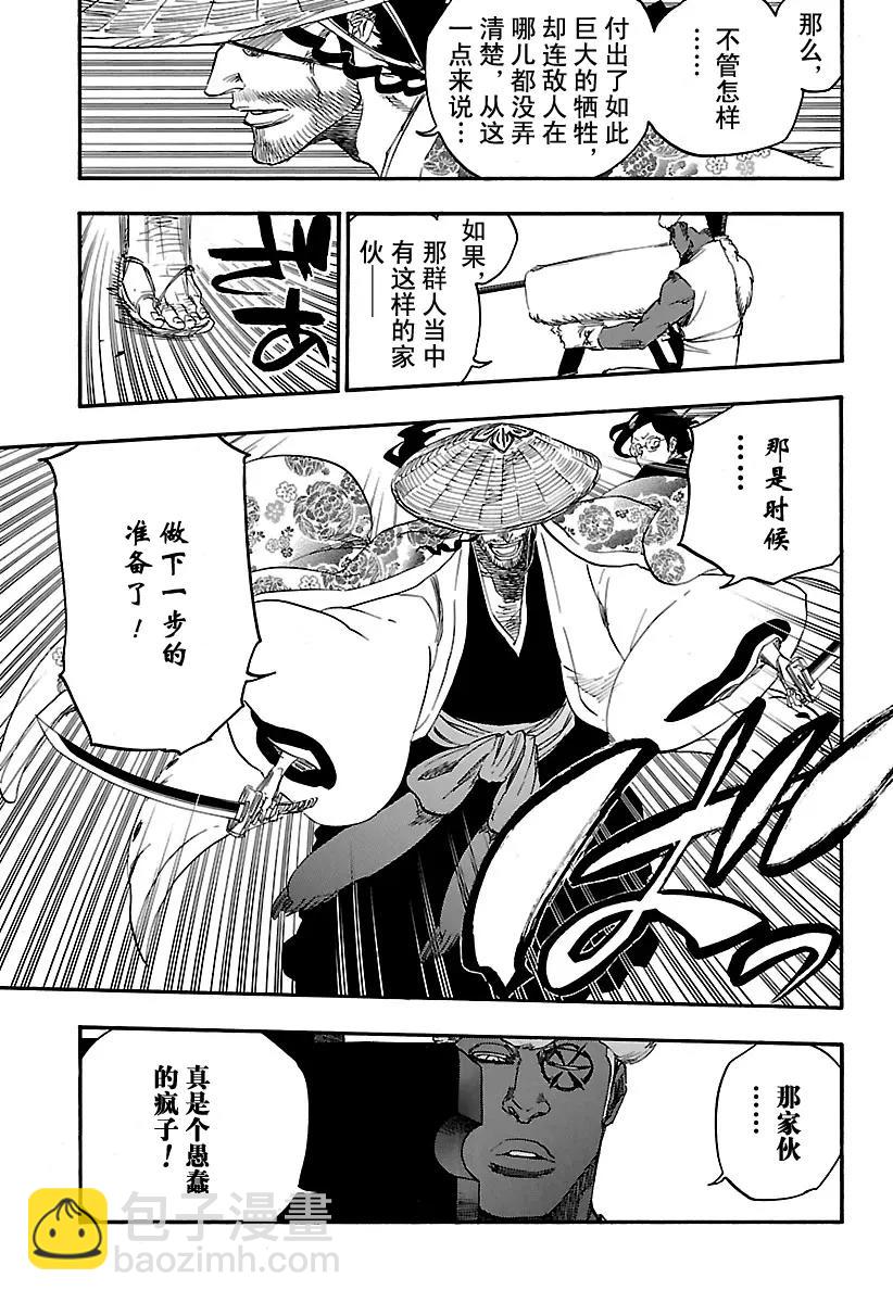 🍱死神/境·界【快】 第644话 宝贝，牵着你的手7 第13页