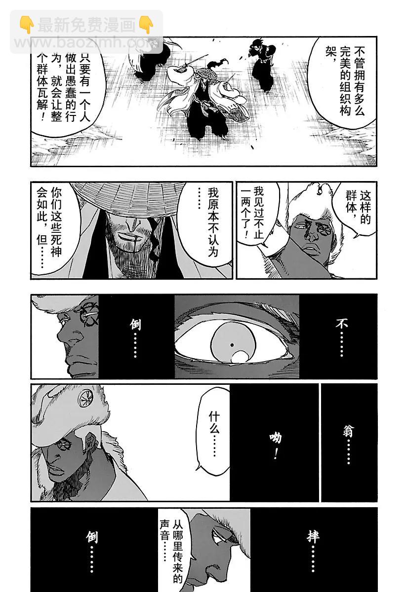 🍱死神/境·界【快】 第644话 宝贝，牵着你的手7 第15页