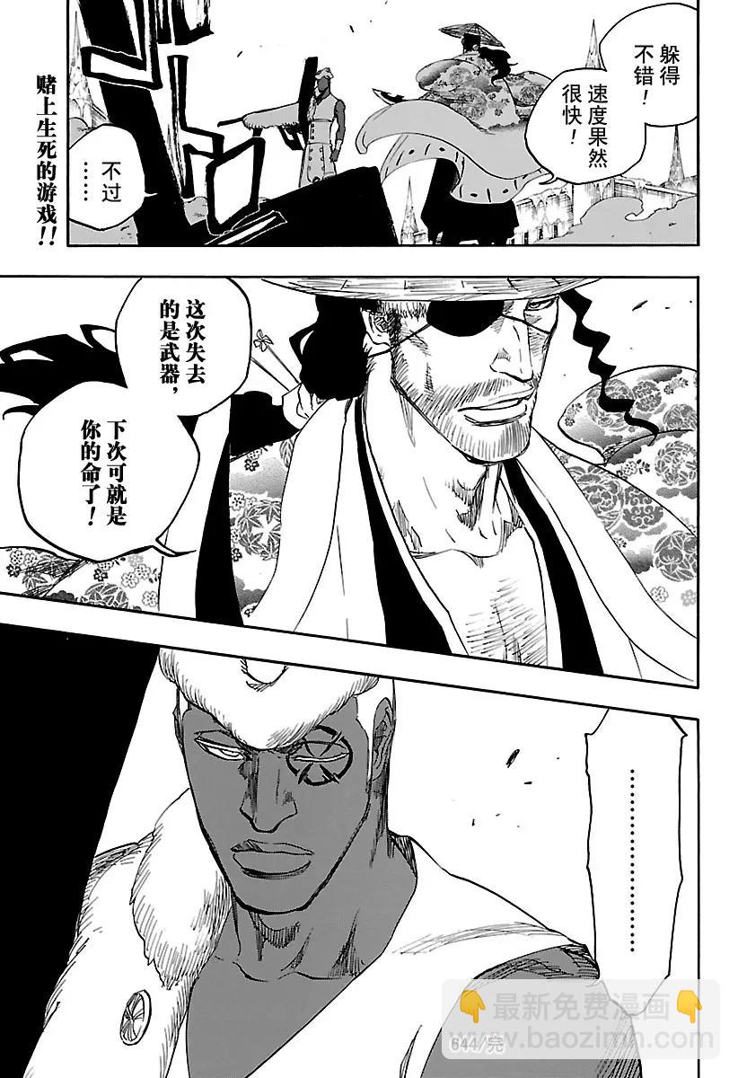 🍱死神/境·界【快】 第644话 宝贝，牵着你的手7 第17页