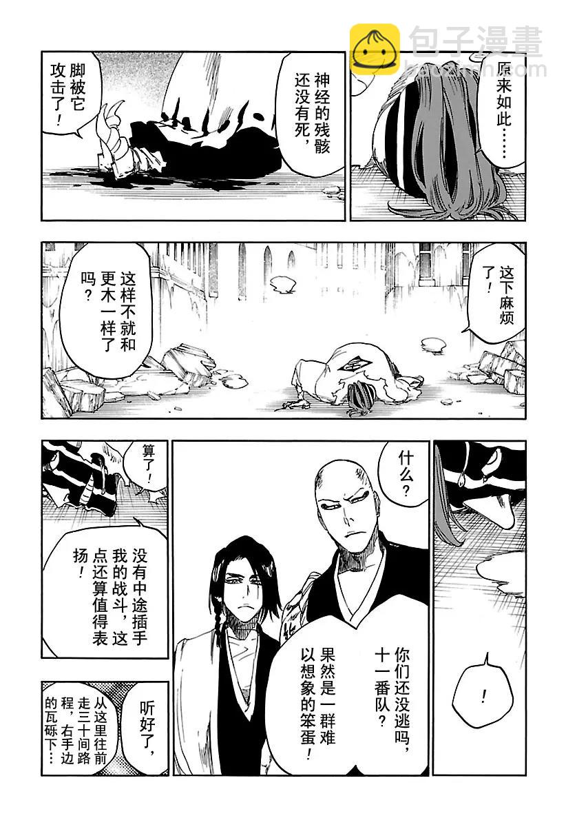 🍱死神/境·界【快】 第644话 宝贝，牵着你的手7 第3页