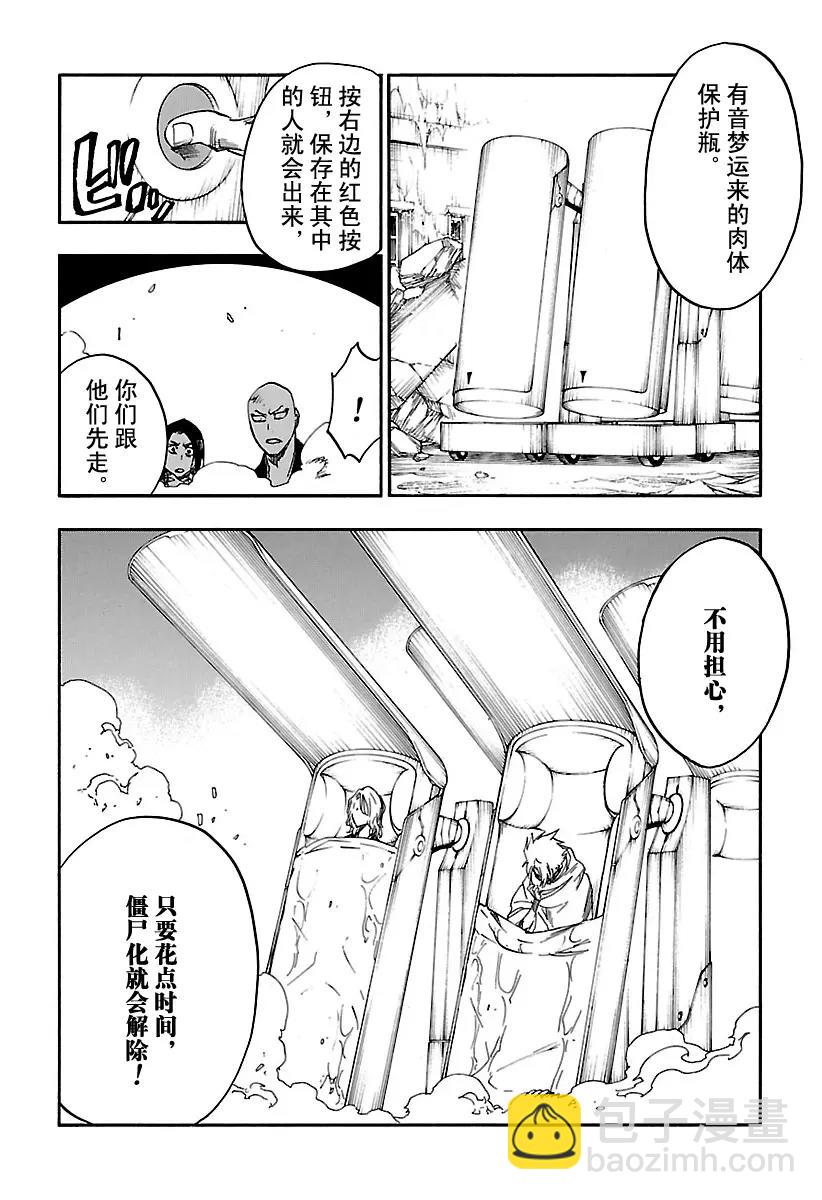 🍱死神/境·界【快】 第644话 宝贝，牵着你的手7 第4页