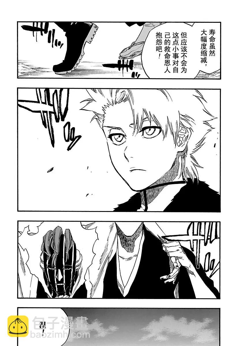 🍱死神/境·界【快】 第644话 宝贝，牵着你的手7 第5页