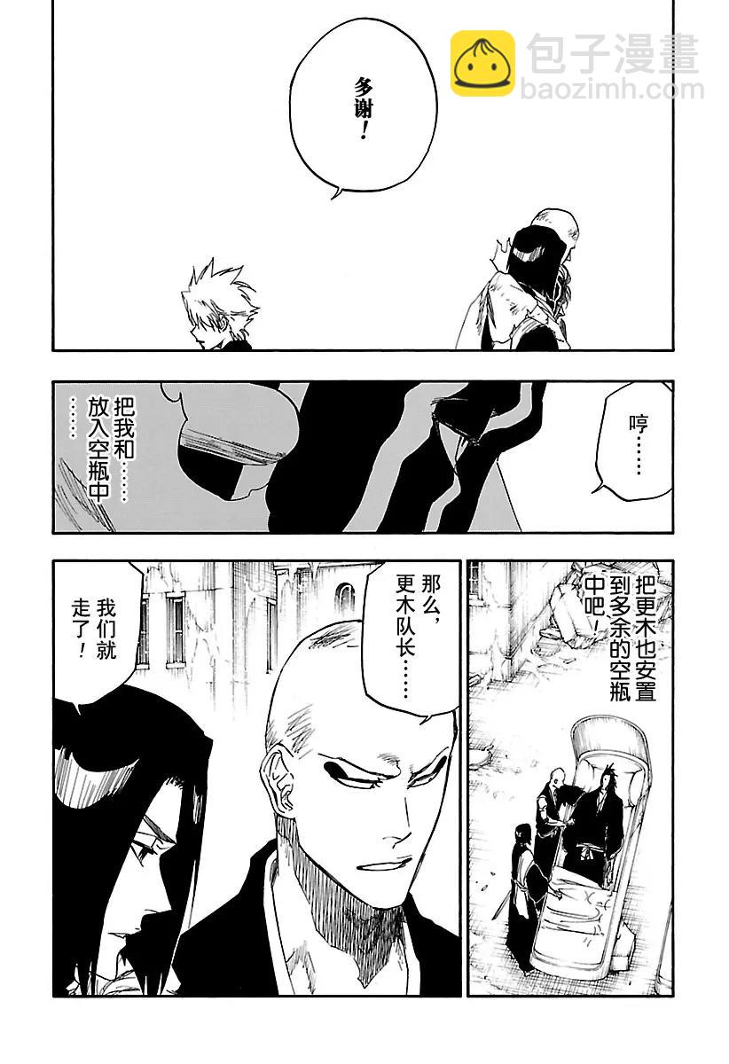 🍱死神/境·界【快】 第644话 宝贝，牵着你的手7 第6页