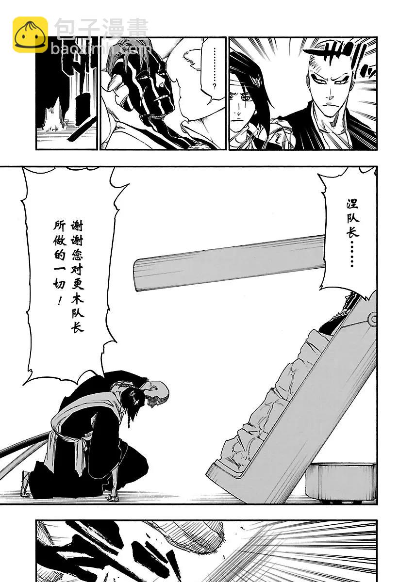 🍱死神/境·界【快】 第644话 宝贝，牵着你的手7 第7页