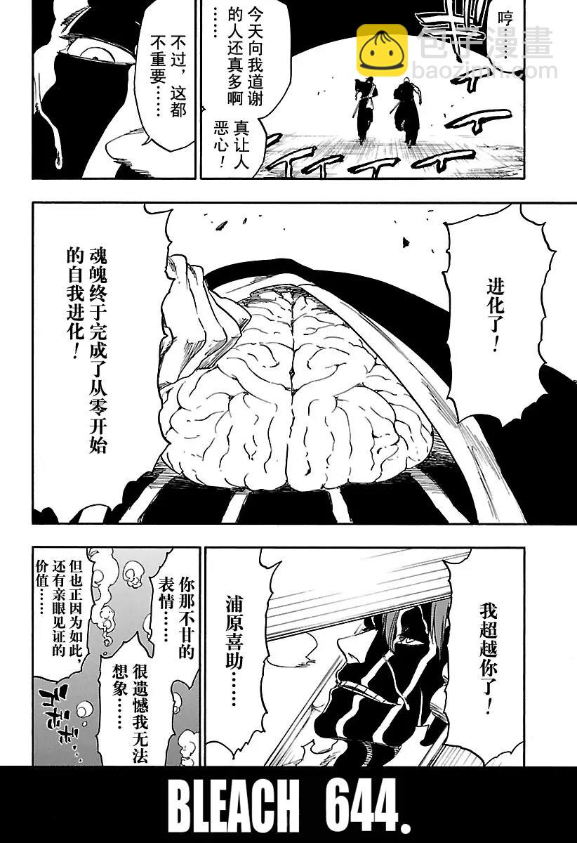 🍱死神/境·界【快】 第644话 宝贝，牵着你的手7 第8页
