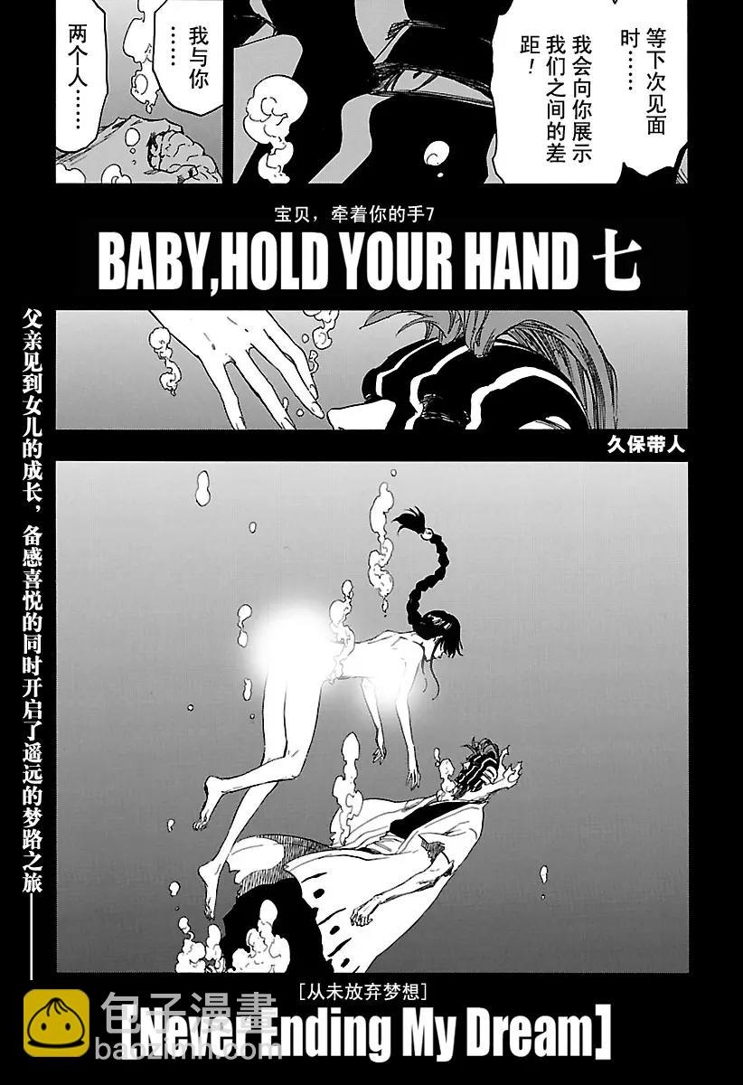 🍱死神/境·界【快】 第644话 宝贝，牵着你的手7 第9页