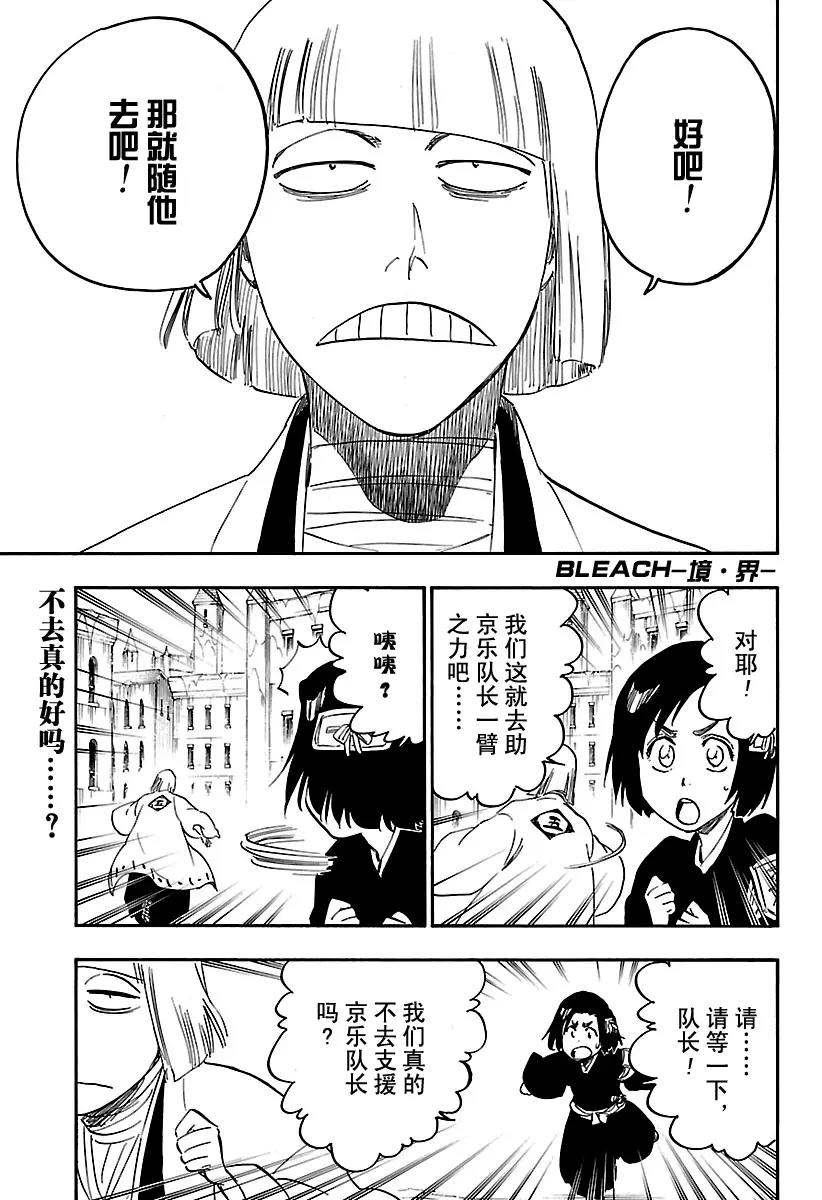 🍱死神/境·界【快】 第646话 第二只眼 第1页