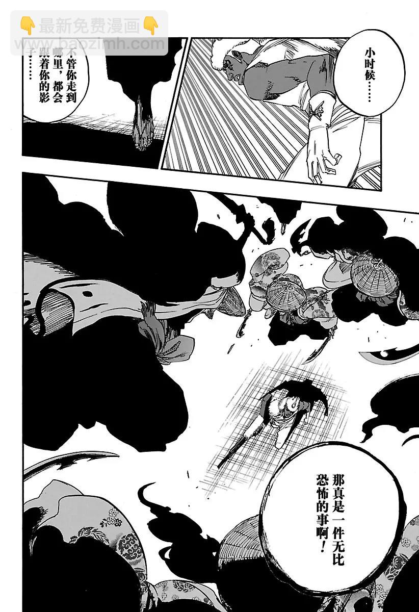 🍱死神/境·界【快】 第646话 第二只眼 第10页