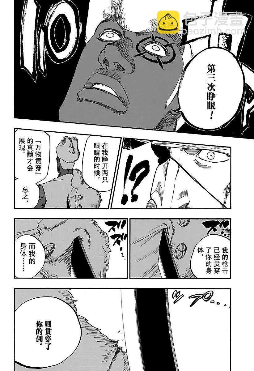 🍱死神/境·界【快】 第646话 第二只眼 第12页