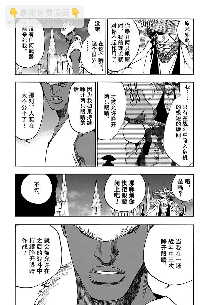 🍱死神/境·界【快】 第646话 第二只眼 第13页