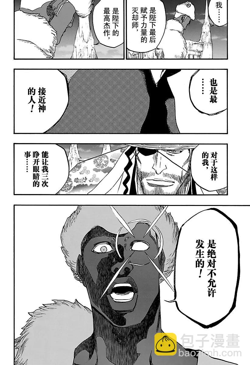 🍱死神/境·界【快】 第646话 第二只眼 第14页