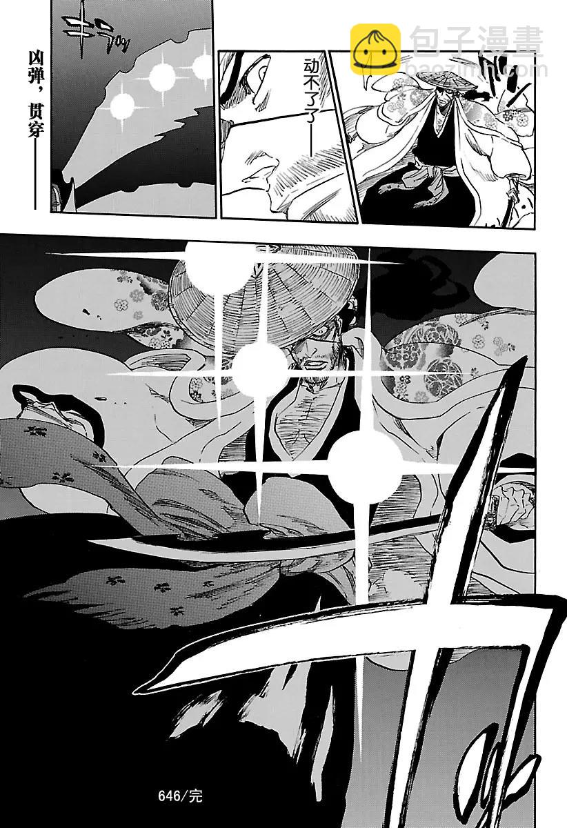 🍱死神/境·界【快】 第646话 第二只眼 第17页