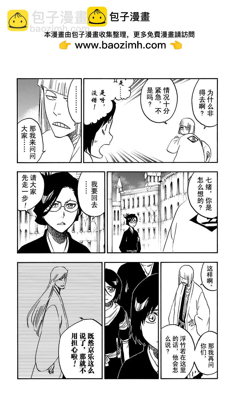🍱死神/境·界【快】 第646话 第二只眼 第2页