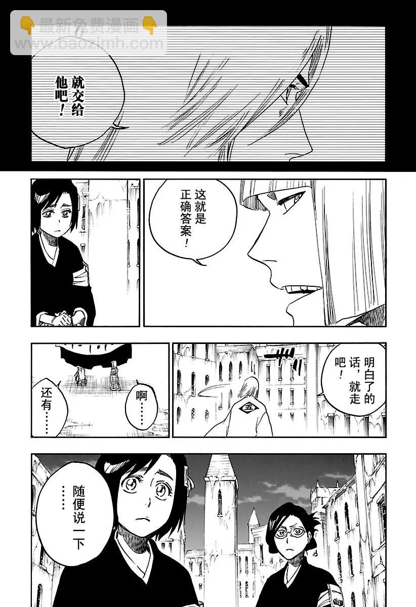 🍱死神/境·界【快】 第646话 第二只眼 第3页