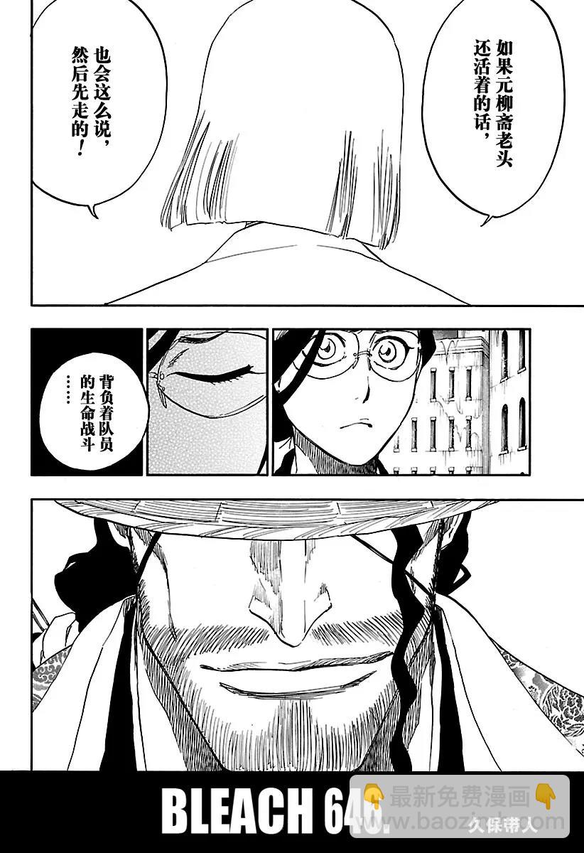 🍱死神/境·界【快】 第646话 第二只眼 第4页