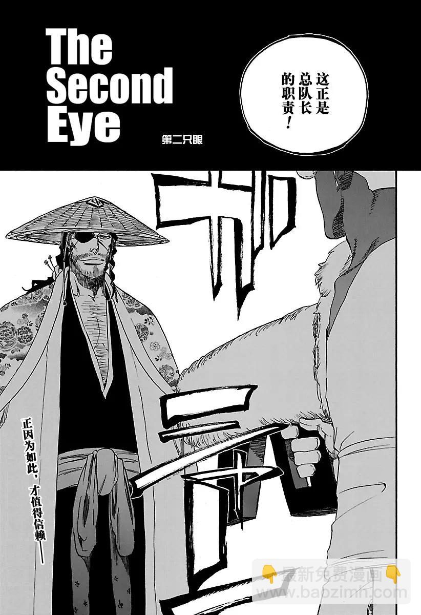 🍱死神/境·界【快】 第646话 第二只眼 第5页