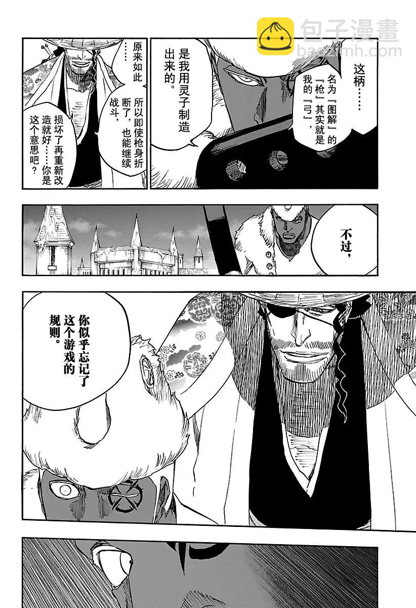 🍱死神/境·界【快】 第646话 第二只眼 第8页