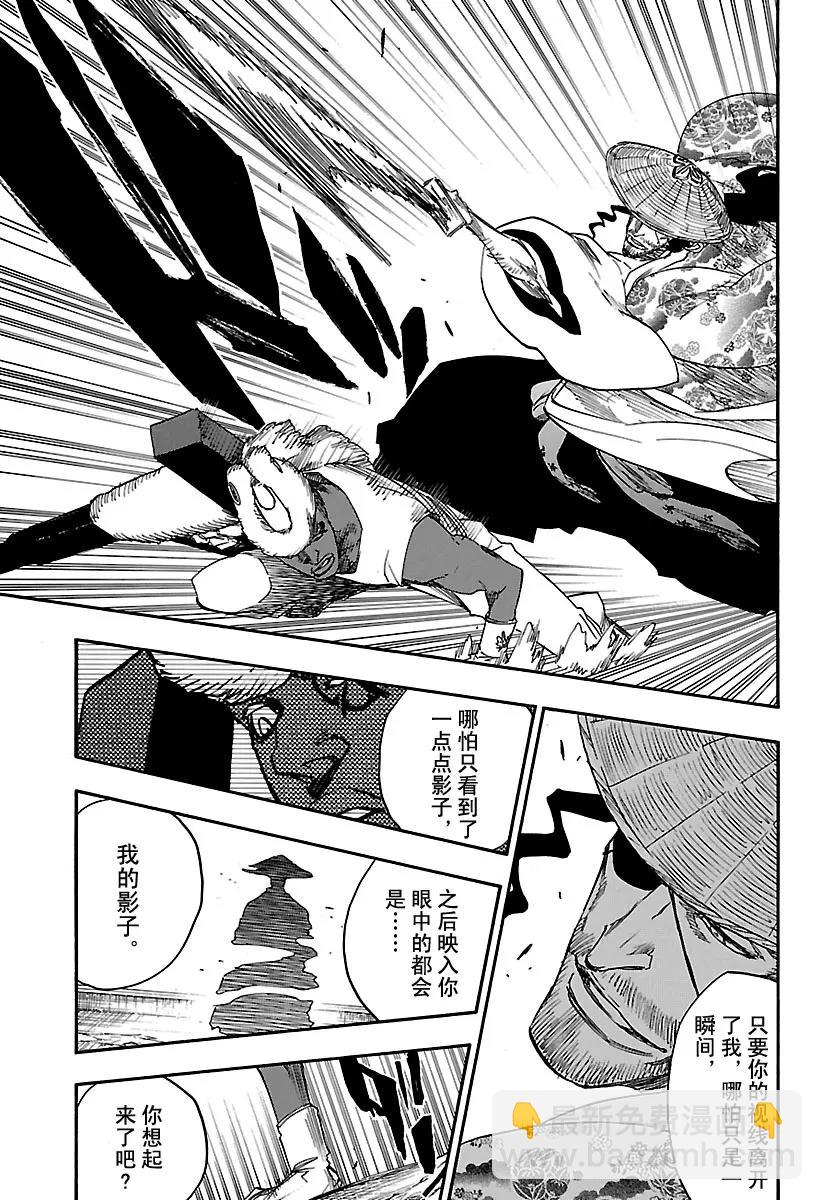🍱死神/境·界【快】 第646话 第二只眼 第9页