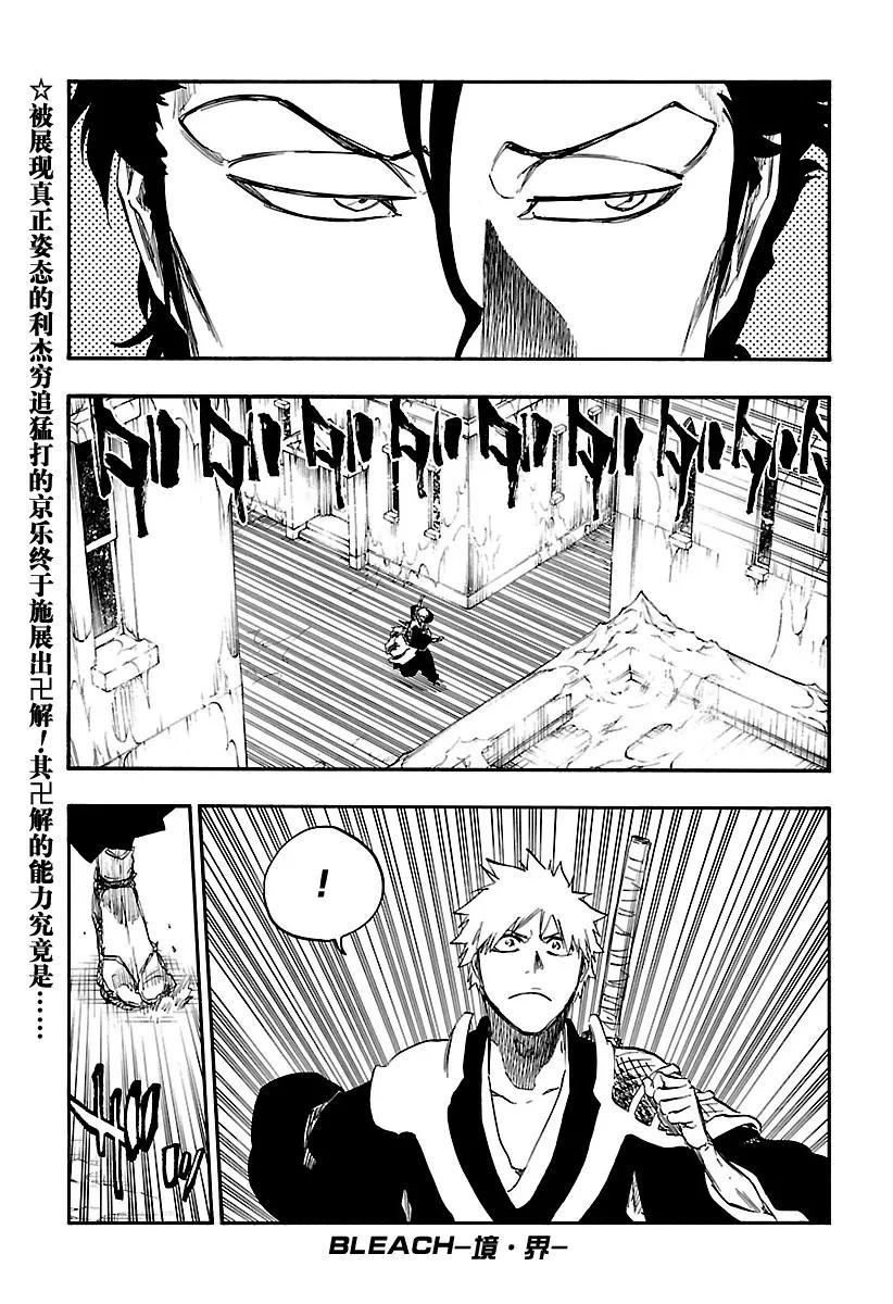🍱死神/境·界【快】 第648话 第二幕 第1页