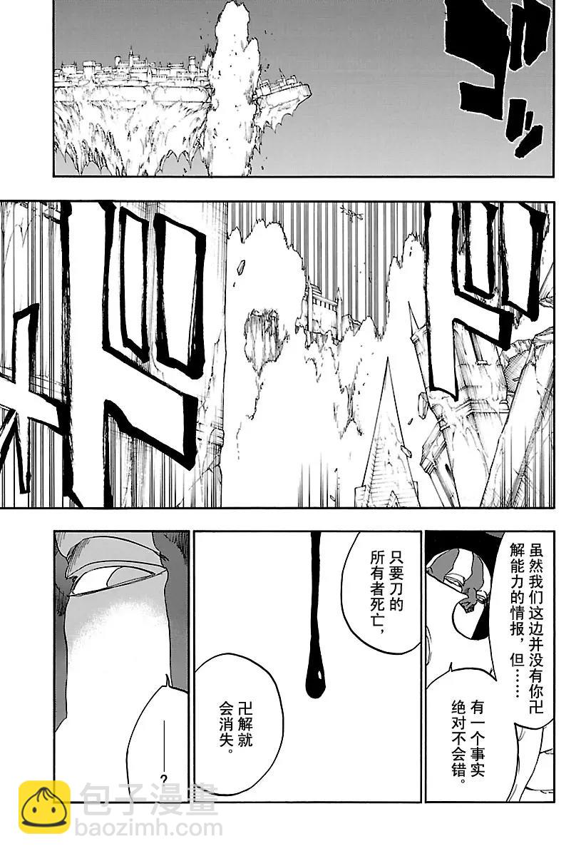 🍱死神/境·界【快】 第648话 第二幕 第11页
