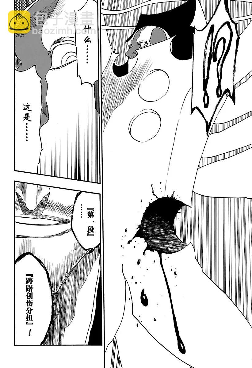 🍱死神/境·界【快】 第648话 第二幕 第12页