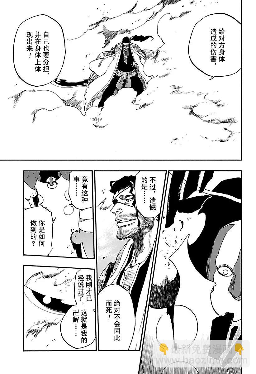 🍱死神/境·界【快】 第648话 第二幕 第13页