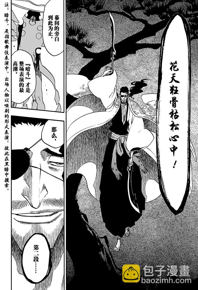 🍱死神/境·界【快】 第648话 第二幕 第14页