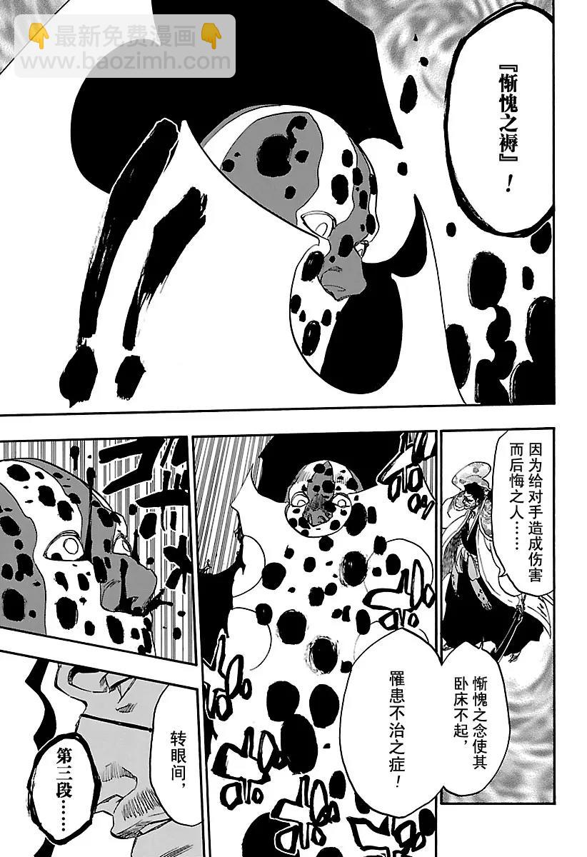 🍱死神/境·界【快】 第648话 第二幕 第15页