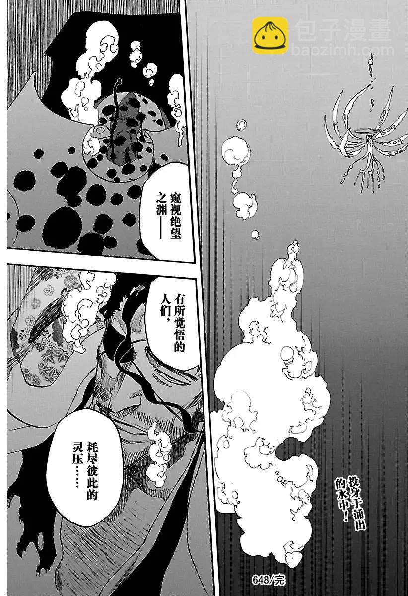 🍱死神/境·界【快】 第648话 第二幕 第17页