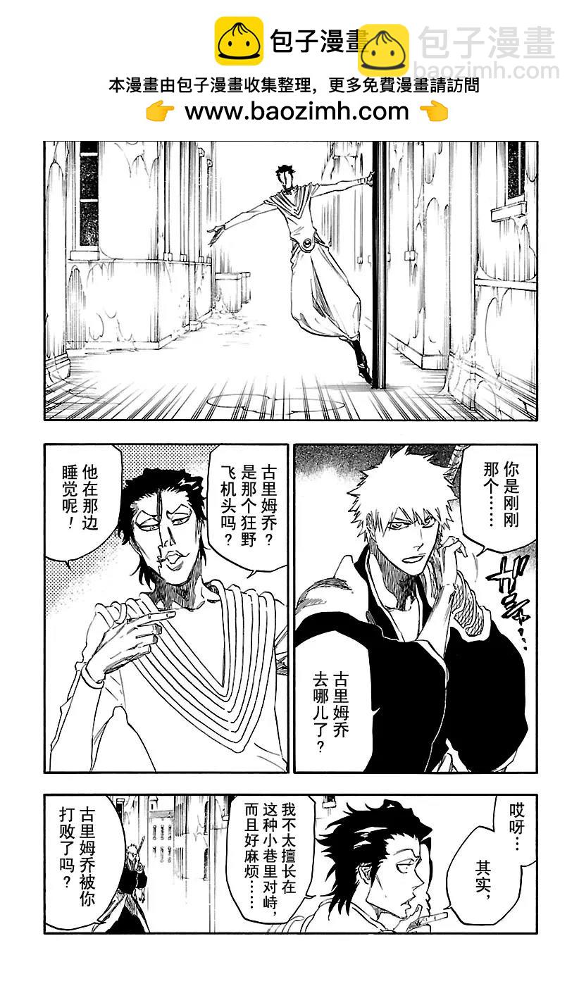 🍱死神/境·界【快】 第648话 第二幕 第2页