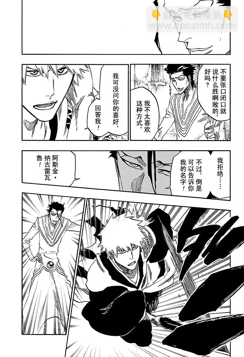 🍱死神/境·界【快】 第648话 第二幕 第3页