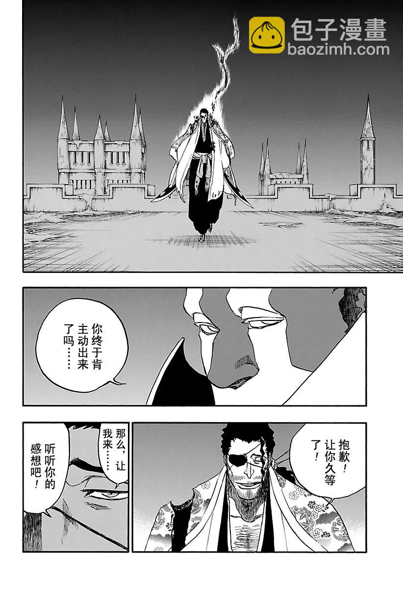 🍱死神/境·界【快】 第648话 第二幕 第8页