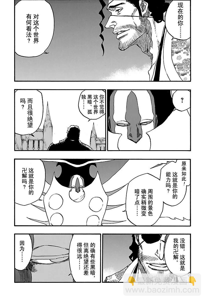 🍱死神/境·界【快】 第648话 第二幕 第9页