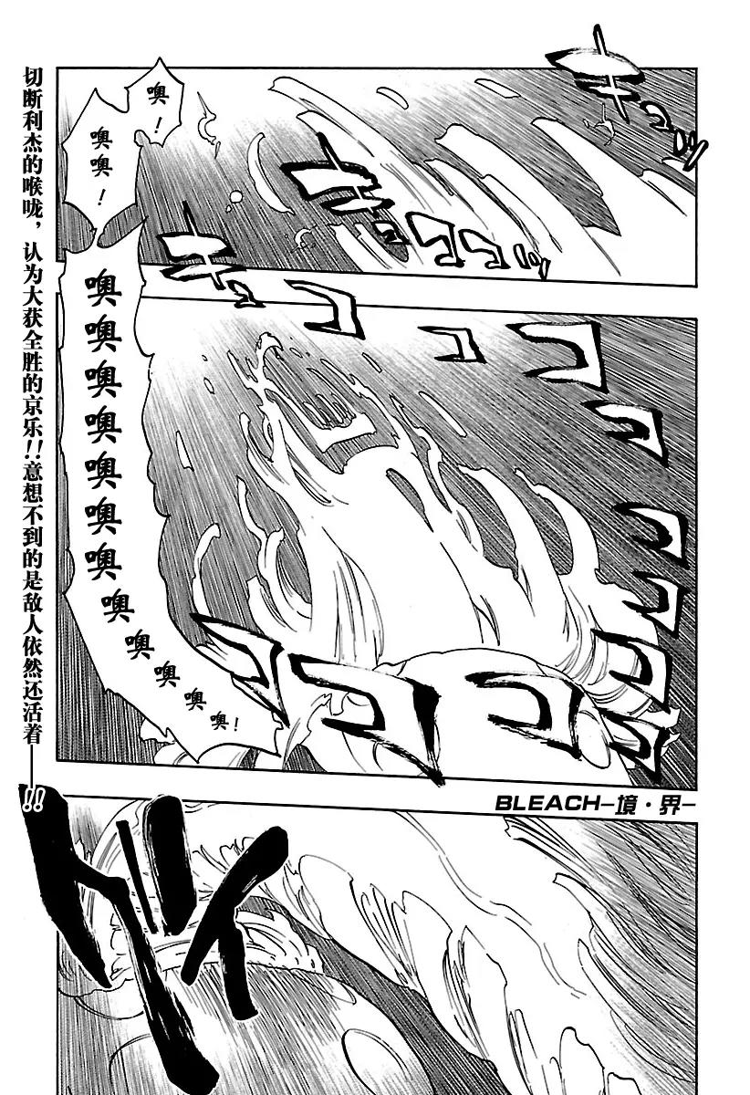 🍱死神/境·界【快】 第650话 第四幕 第1页