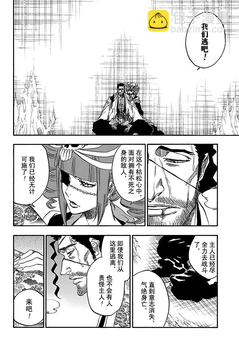 🍱死神/境·界【快】 第650话 第四幕 第10页