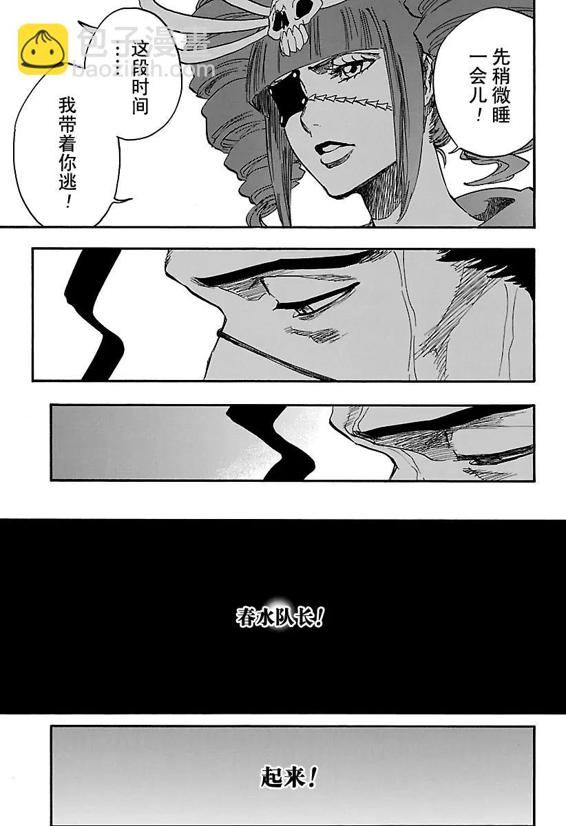 🍱死神/境·界【快】 第650话 第四幕 第11页