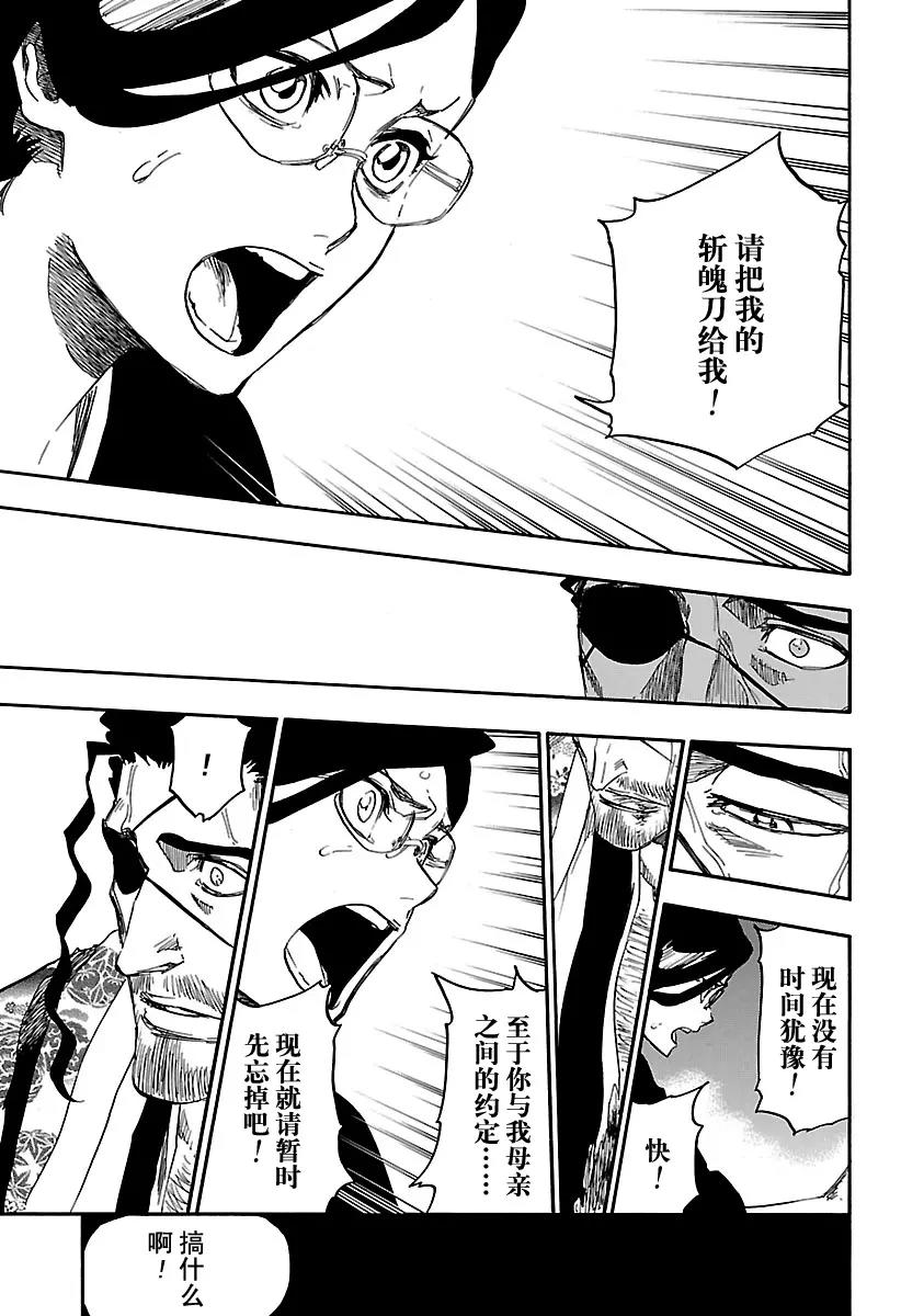 🍱死神/境·界【快】 第650话 第四幕 第13页