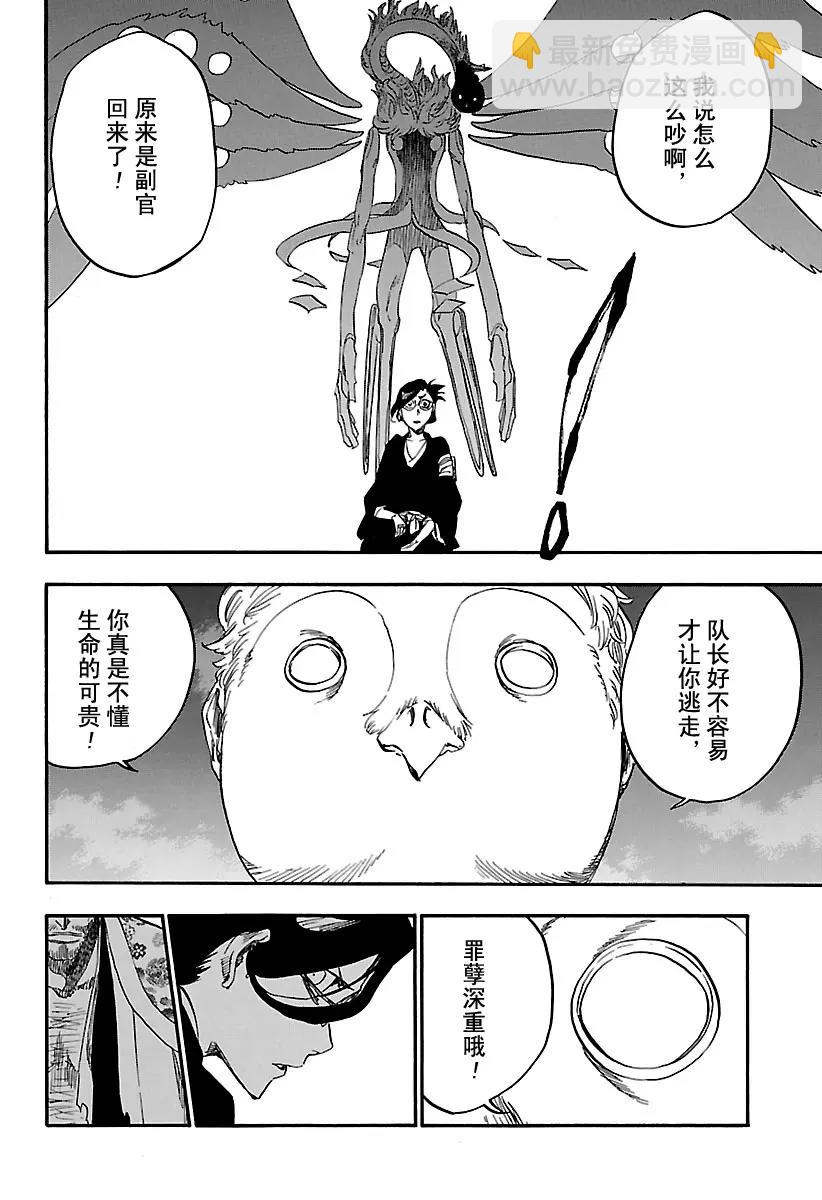 🍱死神/境·界【快】 第650话 第四幕 第14页