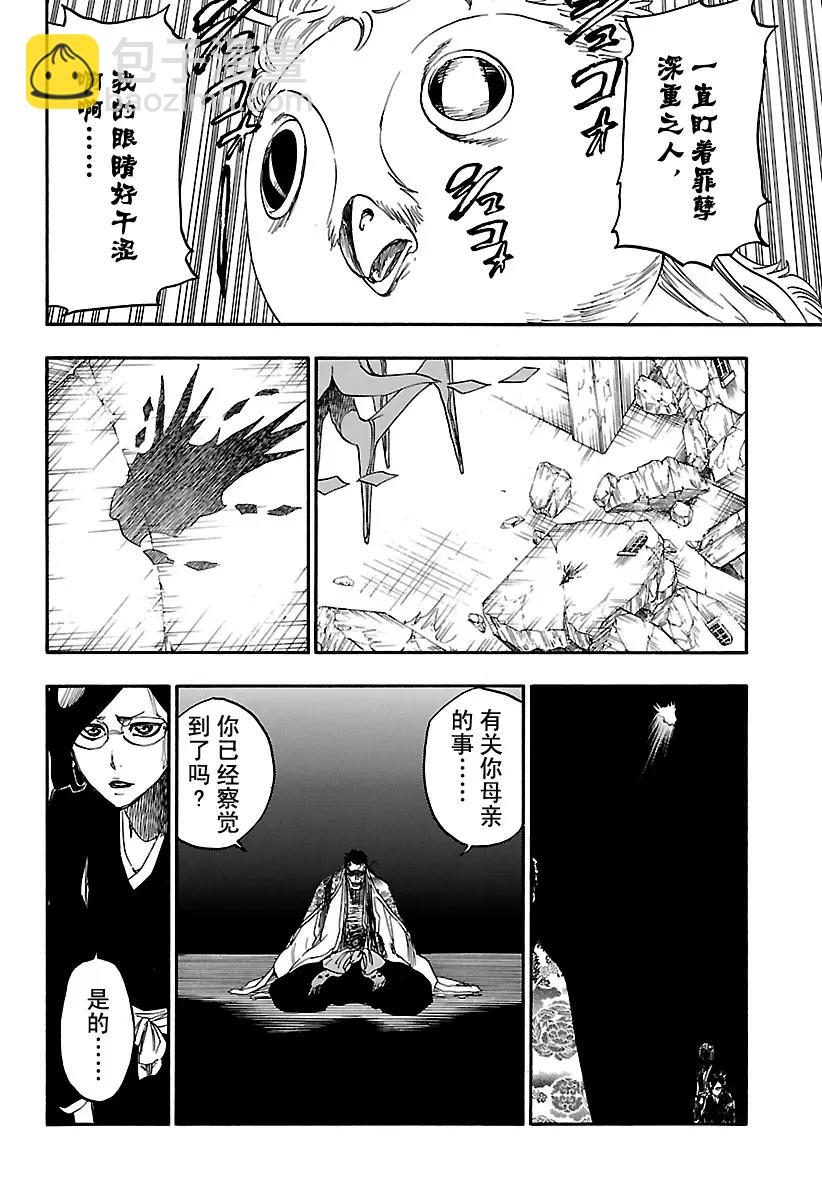 🍱死神/境·界【快】 第650话 第四幕 第16页